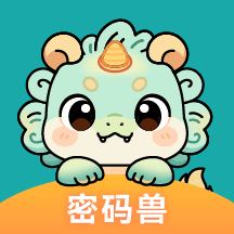 密码兽